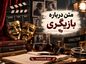 متن درباره بازیگری