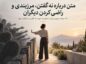 نه گفتن