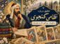 تحقیق درباره نظامی گنجوی