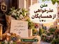 متن عذرخواهی از همسایگان