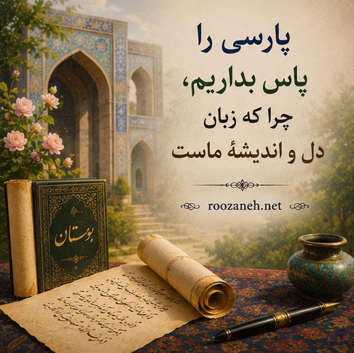 عکس نوشته تبریک روز ادب پارسی (۲۰ عکس ادبی مخصوص استوری و پروفایل) 10 عکس پروفایل تبریک ادبی فارسی