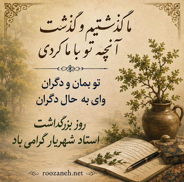 عکس نوشته تبریک روز ادب پارسی (۲۰ عکس ادبی مخصوص استوری و پروفایل) 5 عکس پروفایل تبریک ادبی فارسی