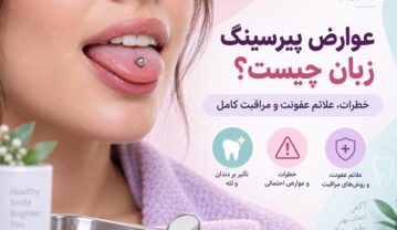 پیرسینگ زبان
