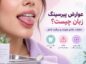 پیرسینگ زبان