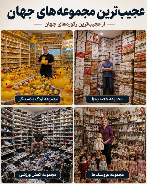 عجیبترین رکوردهای جهان؛ ۱۰۰ رکورد باورنکردنی که باور نمیکنید واقعی باشند 19 رکوردهای تاریخی ورزشکاران جهان