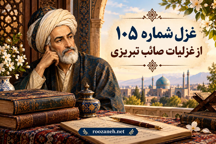 غزل شماره ۱۰۳ از غزلیات سعدی؛ ز حد گذشت جدایی میان ما ای دوست + تفسیر 1 غزل شماره ۱۰۳ از غزلیات سعدی؛ ز حد گذشت جدایی میان ما ای دوست + تفسیر