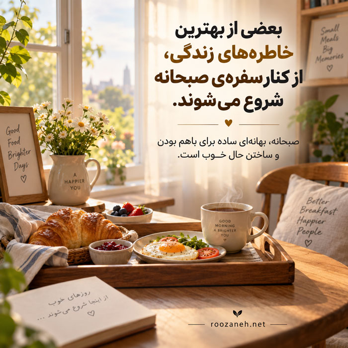 عکس صبحانه شیک