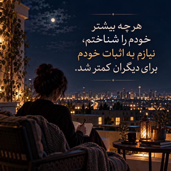 متن درباره سکوتی که از بلوغ می‌آید؛ جملات عمیق درباره کمتر توضیح دادن خود