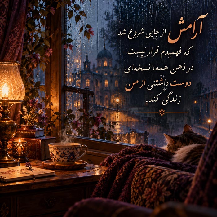 متن درباره سکوتی که از بلوغ می‌آید؛ جملات عمیق درباره کمتر توضیح دادن خود