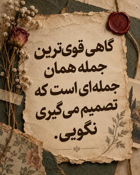 جملات کوتاه سکوت بعد از دلخوری برای استوری