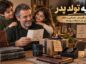 هدیه تولد پدر