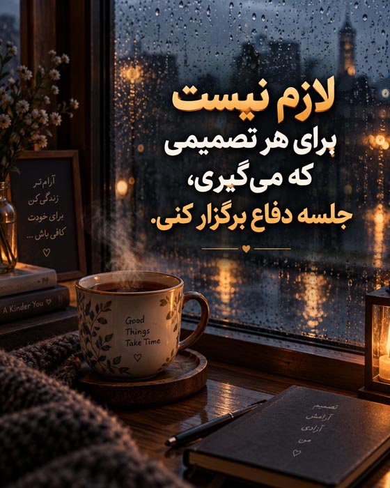 جملات درباره توضیح ندادن خودت به دیگران؛ ۱۲۰ متن برای وقتی لازم نیست همه تو را بفهمند 3 متن درباره قضاوت دیگران و توضیح ندادن تصمیم های شخصی