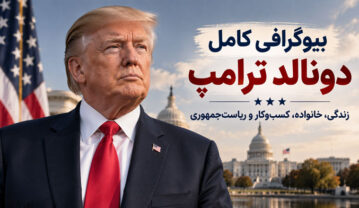 دونالد ترامپ