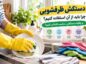 دستکش ظرفشویی؛ چرا باید از آن استفاده کنیم و چگونه دستکش مناسب انتخاب کنیم؟ دستکش ظرفشویی