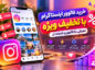 خرید فالوور اینستاگرام با تخفیف؛ معرفی بتا فالوور و خدمات آن خرید فالوور اینستاگرام با تخفیف؛ معرفی بتا فالوور و خدمات آن