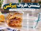 شستن ظروف پیرکس