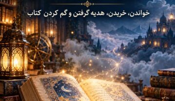 تعبیر خواب کتاب؛ خواندن، خریدن، هدیه گرفتن و گم کردن کتاب تعبیر خواب کتاب