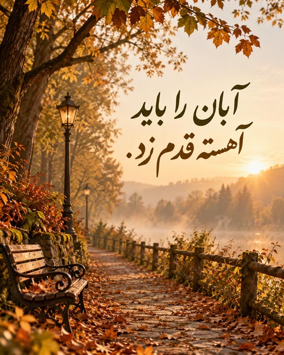 عکس نوشته تبریک تولد آبان ماهی با متن زیبای ویژه متولدین آبان