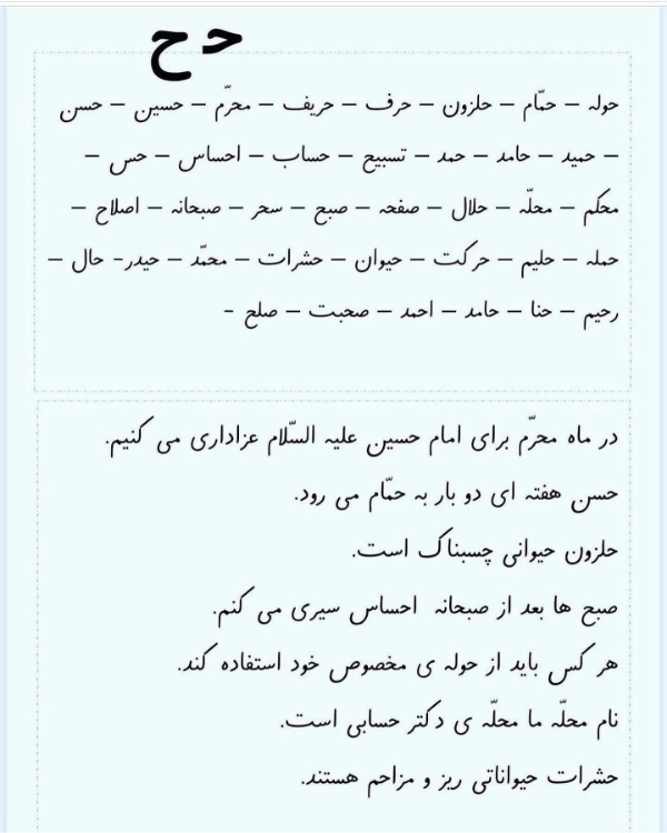 تفاوت نشانه ح و ه در فارسی