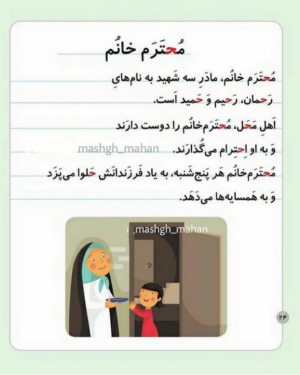 کلمات سخت با نشانه ح برای کلاس اول