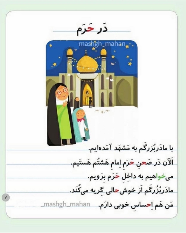 نمونه املا چهارم؛ متن کوتاه با نشانه ح