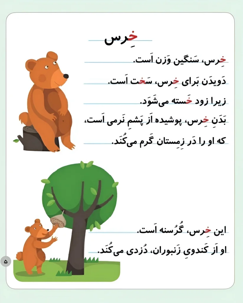 ۱۰۰ کلمه سخت و آسان با حرف (خـ، خ) برای کلاس اول دبستان؛ املا، سرمشق و آموزش نشانه خ 5 سرمشق حرف خ برای کلاس اول