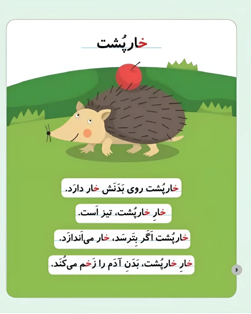 ۱۰۰ کلمه سخت و آسان با حرف (خـ، خ) برای کلاس اول دبستان؛ املا، سرمشق و آموزش نشانه خ 7 تمرینهای آموزشی نشانه خ