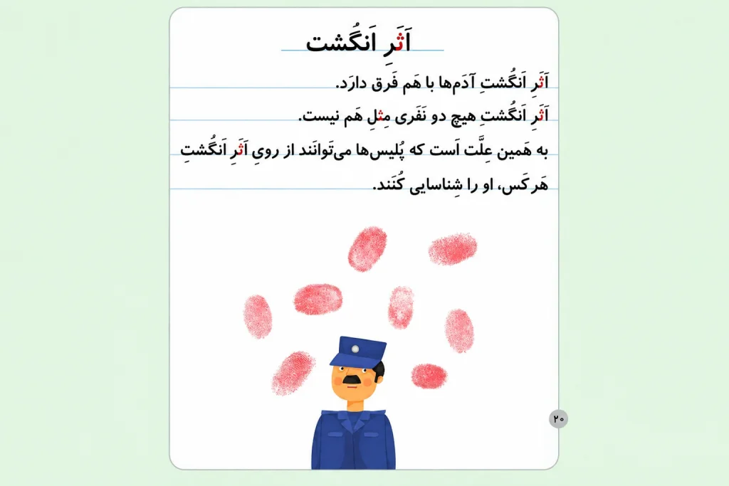 کلمات سخت و آسان با نشانه «ثـ، ث» برای کلاس اول دبستان + آموزش نوشتن و شعر 3 کلماتی که حرف ث در وسط آنها قرار دارد