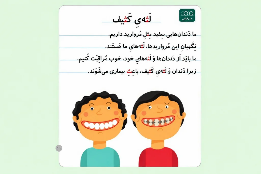 کلمات سخت و آسان با نشانه «ثـ، ث» برای کلاس اول دبستان + آموزش نوشتن و شعر 5 کلمات دارای ترکیبهای مختلف با ث