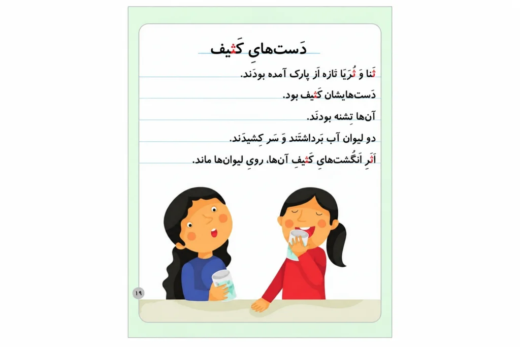کلمات سخت و آسان با نشانه «ثـ، ث» برای کلاس اول دبستان + آموزش نوشتن و شعر 8 بازیهای ساده برای یادگیری نشانه ث