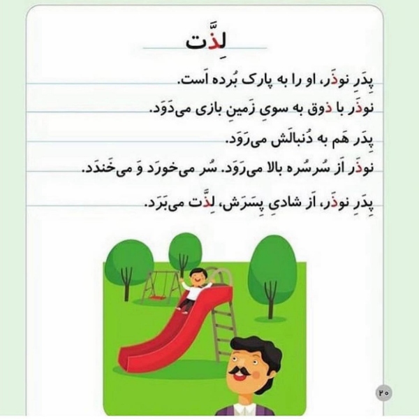کلمات سخت و آسان با نشانه ذ برای کلاس اول دبستان؛ املا، سرمشق و آموزش حرف ذ 4 کلمات سخت با حرف ذ برای املا