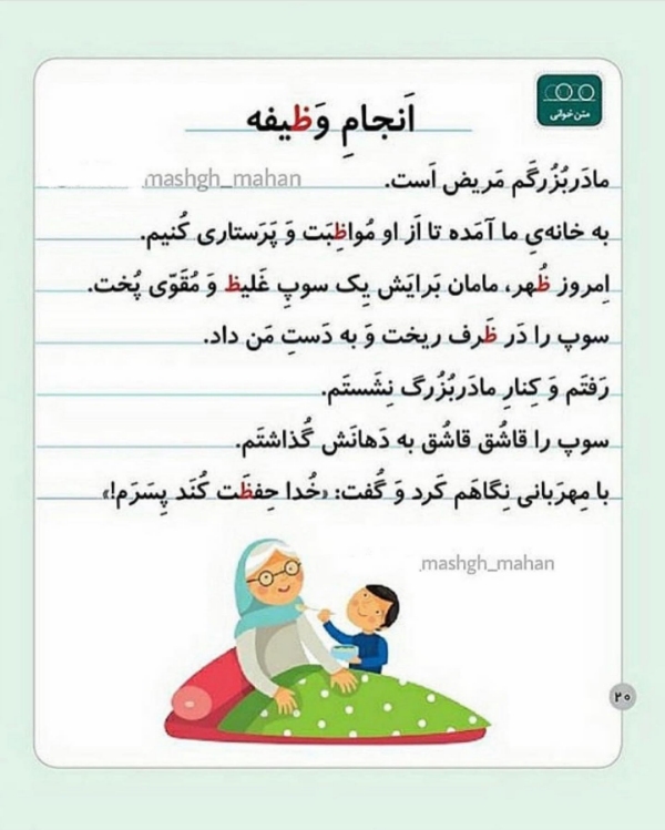 شعر نشانه ظ برای کلاس اول دبستان