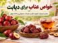 خواص عناب برای دیابت