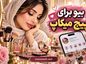 بیو برای پیج میکاپ | متن های کوتاه و حرفه ای برای جذب مشتری بیو برای پیج میکاپ