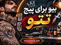 بیو برای پیج تتو
