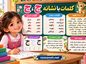 ۱۰۰ کلمه سخت و آسان با نشانه «چـ، چ» برای کلاس اول دبستان + آموزش نوشتن، شعر و نمونه املا ۱۰۰ کلمه سخت و آسان با نشانه «چـ، چ» برای کلاس اول دبستان