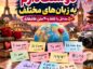 دوستت دارم به زبانهای مختلف؛ ۵۰ مدخل با تلفظ و ۴۰ متن عاشقانه دوستت دارم به زبانهای مختلف
