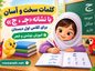 کلمات سخت و آسان با نشانه «جـ، ج» برای کلاس اول دبستان
