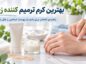 بهترین کرم ترمیم کننده زخم؛ مقایسه ایرانی و خارجی کرم ترمیم کننده زخم