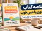 خلاصه کتاب بهرهوری با حس خوب؛ چگونه بدون فشار و فرسودگی موفق شویم؟ کتاب بهرهوری با حس خوب