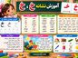۱۰۰ کلمه سخت و آسان با حرف (خـ، خ) برای کلاس اول دبستان