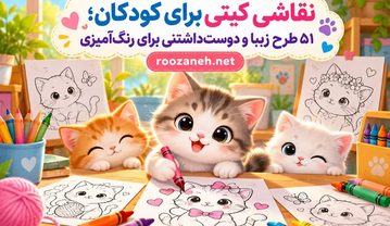 نقاشی کیتی برای کودکان