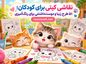 نقاشی کیتی برای کودکان؛ ۵۱ طرح زیبا و دوستداشتنی برای رنگآمیزی نقاشی کیتی برای کودکان