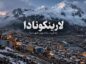 لارینکونادا