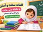 کلمات سخت و آسان با نشانه «ثـ، ث» برای کلاس اول دبستان