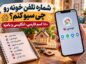 شماره تلفن خونه رو چی سیو کنم؟ ۱۸۰ اسم فارسی، انگلیسی و بامزه شماره تلفن خونه رو چی سیو کنم