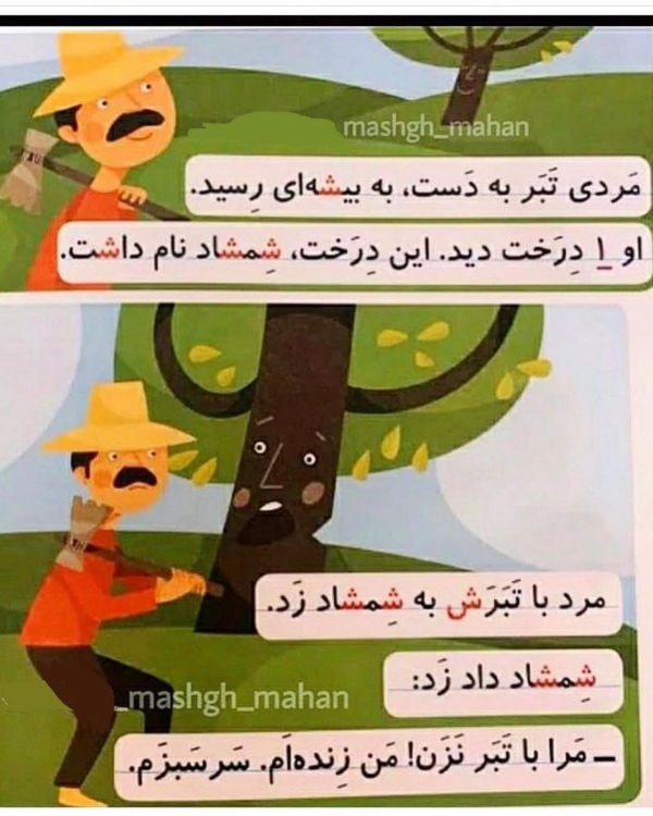 آموزش حرف شـ و ش برای کلاس اول دبستان؛ کلمات آسان و سخت، شعر و روانخوانی 7 روشهای ساده برای آموزش بهتر نشانه ش