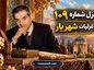 غزل شماره ۱۰۹ از غزلیات شهریار / ای طلعت تو خنده به خورشید و ماه کن با تفسیر غزل شماره ۱۰۹ از غزلیات شهریار