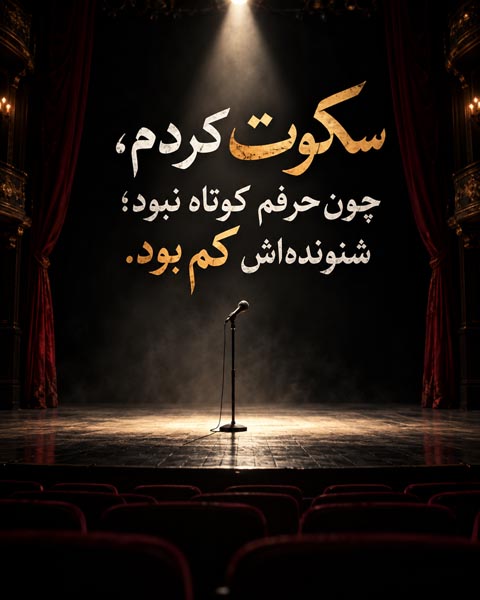 وقتی دیگر توضیح دادن فایده ندارد؛ ۱۲۰ جمله برای رها کردن بحثهای بینتیجه 3 جمله احساسی درباره انتخاب سکوت به جای ادامه دادن بحث