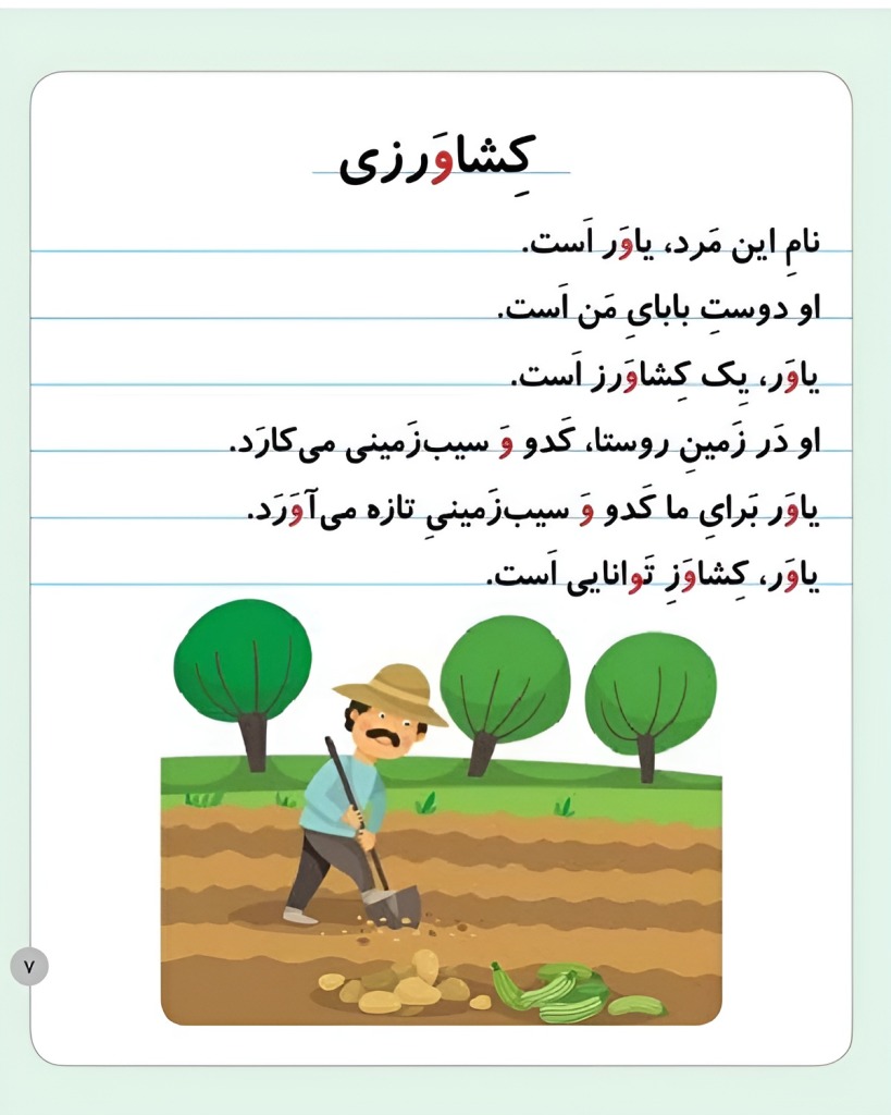 کلمات آسان با حرف و در وسط کلمه